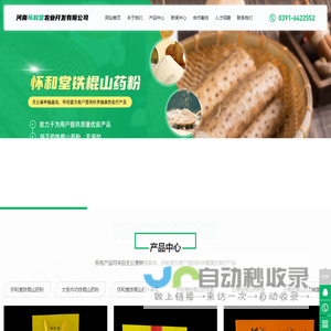 河南怀和堂农业开发有限公司
