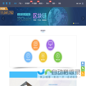 创意宝：原创存证 创意保护 知识产权保护服务平台
