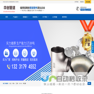 河北华创管道有限公司