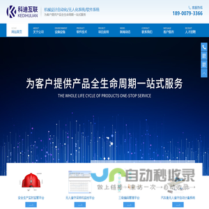 湖南科迪互联信息科技有限公司