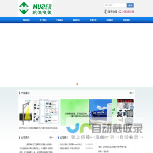 上海默德电气工程有限公司